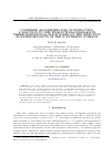 Научная статья на тему 'COMBINED ALGORITHMS FOR CONSTRUCTING A SOLUTION TO THE TIME-OPTIMAL PROBLEM IN THREE-DIMENSIONAL SPACE BASED ON THE SELECTION OF EXTREME POINTS OF THE SCATTERING SURFACE'