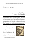 Научная статья на тему 'Comic operas of g. I. Banshchikov in context of development of the domestic musical Theatre of the second half of the 20th century'