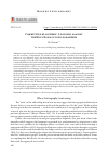 Научная статья на тему 'COMMITTING BLASPHEMY: A POLEMIC AGAINST THE HOLY BOOK OF LEXICOGRAPHERS'