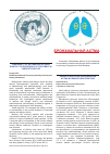 Научная статья на тему 'Comorbidity of asthma and allergic rhinitis: the experience of treatment in current practice'