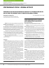 Научная статья на тему 'COMPARATIVE ANALYSIS AND ESTIMATION OF SENSITIVITY OF STANDARD SURFACE ECG AND ECG FROM THE CORONARY SINUS TO INDUCED MYOCARDIAL ISCHEMIA'