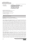 Научная статья на тему 'COMPARATIVE ANALYSIS OF ALDEHYDE DEHYDROGENASE 1 EXPRESSION IN POLYPS AND ADENOCARCINOMA OF THE DISTAL COLON'