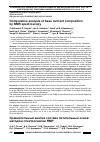 Научная статья на тему 'Comparative analysis of base nutrient composition by NMR spectroscopy'
