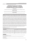 Научная статья на тему 'COMPARATIVE ANALYSIS OF FOREIGN AND NATIONAL EXPERIENCE OF UKRAINE IN ADMINISTRATION OF VALUE ADDED TAX'