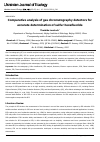 Научная статья на тему 'Comparative analysis of gas chromatography detectors for accurate determination of sulfur hexafluoride'