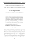 Научная статья на тему 'COMPARATIVE ANALYSIS OF METHODS FOR ESTIMATING ELECTRICITY LOSSES IN PROBLEMS OF OPERATIONAL OPTIMIZATION OF POWER SYSTEM MODES'