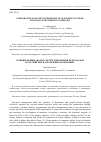 Научная статья на тему 'COMPARATIVE ANALYSIS OF PERSONNEL MANAGEMENT SYSTEMS IN RUSSIAN AND FOREIGN COMPANIES '