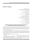 Научная статья на тему 'Comparative analysis of prokaryotic communities associated with conventional croplands and fallow lands'