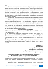 Научная статья на тему 'COMPARATIVE ANALYSIS OF RUSSIAN ACCOUNTING PRINCIPLES AND US GAAP'