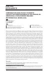 Научная статья на тему 'COMPARATIVE ANALYSIS OF STUDENTS’ COLLECTIVE CONSCIOUSNESS IN THE RUSSIA-EU AND RUSSIA-CHINA BORDER REGIONS: MATHEMATICAL MODELLING'