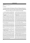 Научная статья на тему 'Comparative analysis of the dynamics of structural changes that develop in mammalian cerebrocortex under ischemic and hemorrhagic stroke modeling'