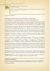 Научная статья на тему 'COMPARATIVE ANALYSIS OF THE INCLUSIVE EDUCATION PARADIGM IMPLEMENTATION IN RUSSIA AND ABROAD'
