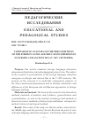 Научная статья на тему 'COMPARATIVE ANALYSIS OF THE PRECONDITIONS OF THE FOREIGN LANGUAGE EDUCATION EMERGENCE IN EUROPE AND ANCIENT RUS (V-XIV CENTURIES)'