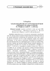 Научная статья на тему 'Comparative analysis of two most important sources (Madjmuatu-sh-Shuaro by Fazli Namangoni and tukhvatu-l-аkhbob by Vozekh Bukhoroi)'