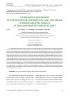 Научная статья на тему 'COMPARATIVE ASSESSMENT OF THE DECOMPOSITION RATE OF PLANT LITTERFALL IN SPRUCE AND PINE FORESTS AT THE NORTHERN DISTRIBUTION LIMIT'