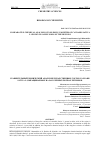 Научная статья на тему 'COMPARATIVE CHEMICAL ANALYSIS OF NON-DRUG VARIETIES OF CANNABIS SATIVA L. GROWN IN SALINE SOILS OF THE REGIONS'