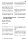 Научная статья на тему 'Comparative in vitro analysis of human NK-cell lines expressing chimeric antigen receptors'