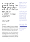 Научная статья на тему 'COMPARATIVE PERSPECTIVE ON LEGAL GEOGRAPHY OF DEMOLITION IN URBAN RENOVATION. A FRENCH-RUSSIAN APPROACH'