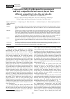 Научная статья на тему 'Comparative study of anthropometric measurement and body composition between soccer players from different competitive levels, elite and sub-elite'