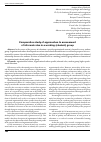 Научная статья на тему 'Comparative study of approaches to assessment of informal roles in a working (student) group'