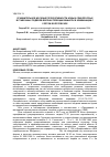 Научная статья на тему 'Comparative study of efficiency of new weak grown Apple tree interstocks of all Russian research Institute of horticultural breeding selection in combination with variety Bolotovskoye'