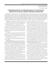 Научная статья на тему 'COMPARATIVE STUDY OF СROPPING ABILITY OF ETIOLOGICAL AGENTS OF THE CHILD CHRONIC PURULENT GAIMORITES'