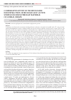 Научная статья на тему 'COMPARATIVE STUDY OF TECHNOLOGIES FOR EXTRACTION OF BIOLOGICALLY ACTIVE SUBSTANCES FROM THE RAW MATERIAL OF ANIMAL ORIGIN'