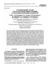 Научная статья на тему 'Comparative study of the structure of membrane si- and Ge-containing polymers'