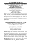 Научная статья на тему 'Comparative typological analysis of semantic-structural features of conditional inclination in different systematic languages'