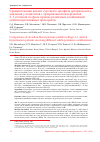 Научная статья на тему 'Comparison of circadian blood pressure profile in Stage 2-3 arterial hypertension patients receiving different antihypertensive combinations'