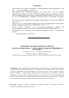 Научная статья на тему 'Comparison of constitution of complicity in unity and departure system - with perspective of indirect principal Fu Tianqi'