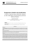 Научная статья на тему 'Comparison of death risk stratification criteria in pulmonary embolism based on the estimation of pulmonary arterial bed occlusion'