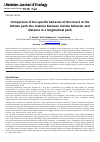 Научная статья на тему 'Comparison of the specific behavior of the insect in the Motion path: the relation between motion behavior and distance in a longitudinal path'