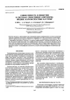 Научная статья на тему 'Compatibility and diffusion in epoxy Oligomer-Liquid carboxylated rubber systems'