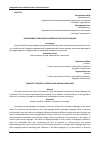 Научная статья на тему 'COMPATIV TYPOLOGY OF ENGLISH AND RUSSIAN LANGUAGES'