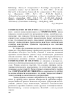 Научная статья на тему 'COMPENSATION BY SPLITTING (компенсация путем дробления)'