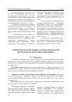 Научная статья на тему 'Competence model of professional activity Bachelor of Economics'