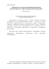 Научная статья на тему 'Competitive strategies of food-processing enterprises: modern Russian practice'