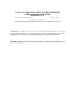 Научная статья на тему 'Competitiveness of the Russian leasing companies in the passenger air transportation market'