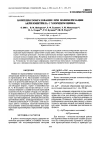 Научная статья на тему 'Complex formation in the polymerization of acrylonitrile with zinc chloride'