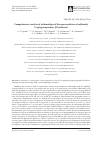 Научная статья на тему 'COMPREHENSIVE ANALYSIS OF RELATIONSHIPS OF THE REPRESENTATIVES OF SUBFAMILY CRYPTOGRAMMOIDEAE (PTERIDACEAE)'