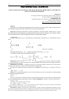 Научная статья на тему 'COMPUTATION OF POLYNOMIALS, THE LEAST DEVIATING FROM ZERO IN L1 METRICS BY SOLVING EXTREMAL PROBLEMS'