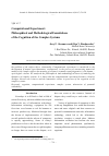 Научная статья на тему 'Computational experiment: philosophical and methodological foundations of the cognition of the complex systems'