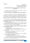 Научная статья на тему 'COMPUTER MODELING OF THE PHONETICS OF THE UZBEK LANGUAGE'