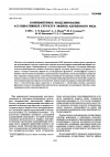 Научная статья на тему 'Computer simulation of alkyl (meth)acrylate associates'