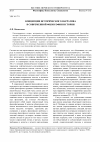 Научная статья на тему 'Conception of historic narrative in the modern philosophy of history'