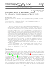 Научная статья на тему 'CONCEPTUAL DESIGN OF THE SOFTWARE SYSTEM FOR AUTOMATED COMPLEX ANALYSIS OF POETIC TEXTS'