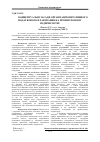 Научная статья на тему 'Conceptual framework for operational tax planning on an industrial enterprise'