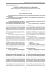 Научная статья на тему 'Conceptual issues of ensuring information and Economics security'