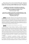 Научная статья на тему 'Conceptual model and logical framework of a cor- porate system for project management based on the WorkFlow technology'